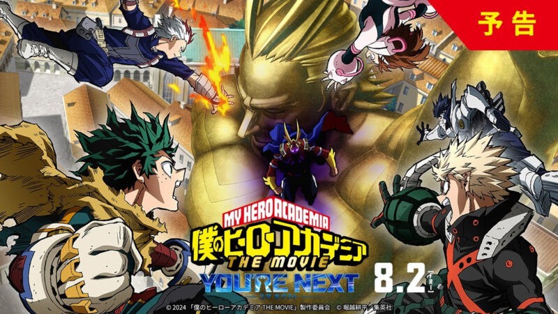 El nuevo tráiler de la película My Hero Academia muestra Evil All Might