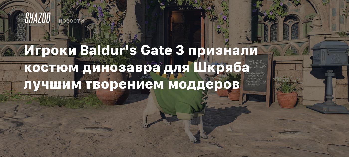 Los jugadores de Baldur’s Gate 3 consideran el traje de dinosaurio para Shkrab la mejor creación de los modders.