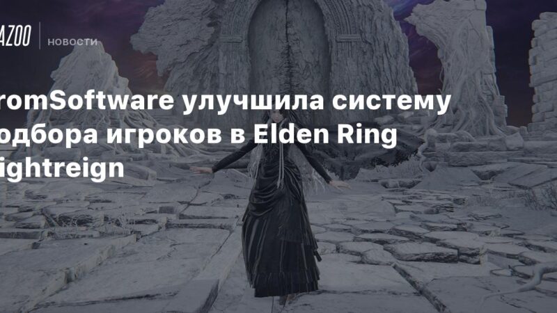 FromSoftware mejoró el sistema de emparejamiento en Elden Ring Nightreign.