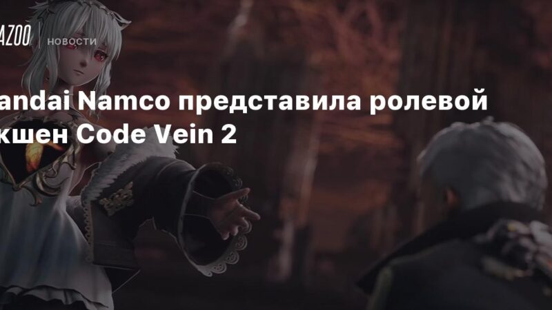 Bandai Namco presentó el juego de rol de acción Code Vein 2.