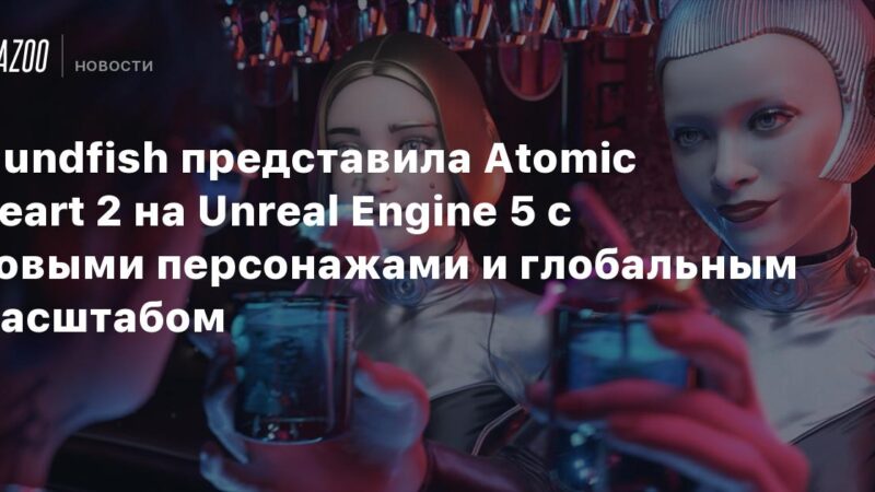 Mundfish presentó Atomic Heart 2 en Unreal Engine 5 con nuevos personajes y una escala global.