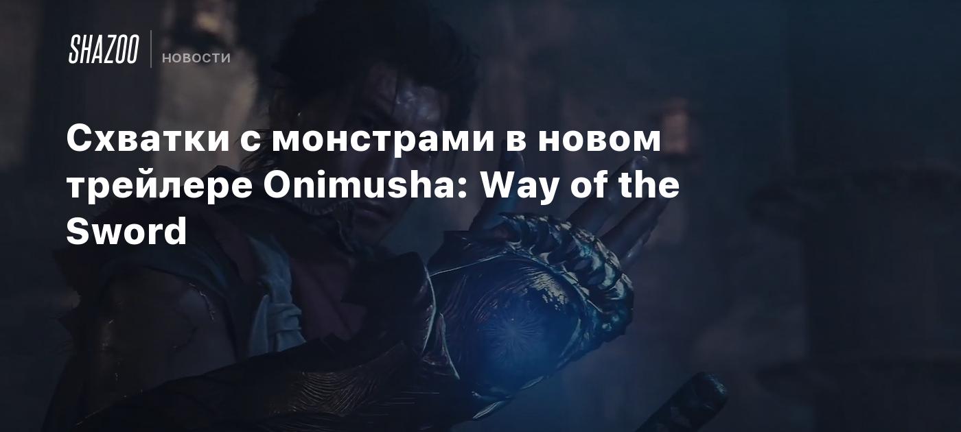 Luchas contra criaturas en el nuevo tráiler de Onimusha: Camino de la Espada