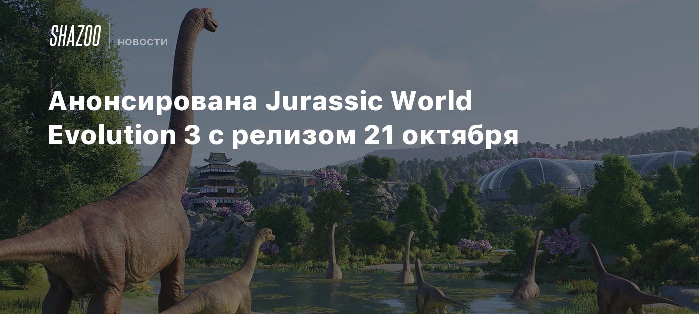 Anunciado Jurassic World Evolution 3 con lanzamiento el 21 de octubre.