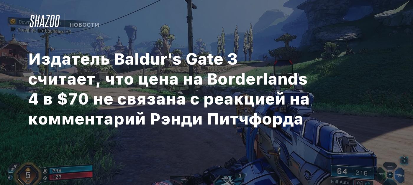 El editor de Baldur’s Gate 3 opina que el precio de $70 para Borderlands 4 no está relacionado con la reacción a los comentarios de Randy Pitchford.