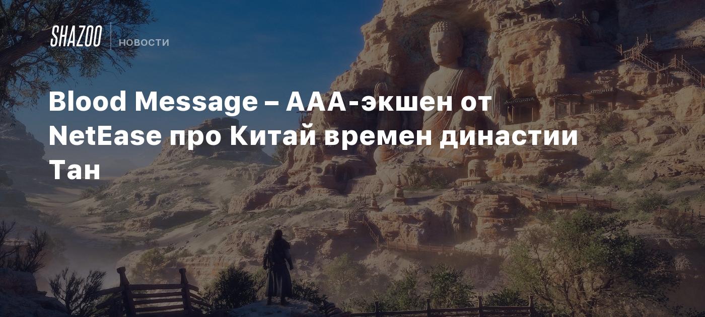 Mensaje Sangriento – Juego de acción AAA de NetEase ambientado en la China de la dinastía Tang.