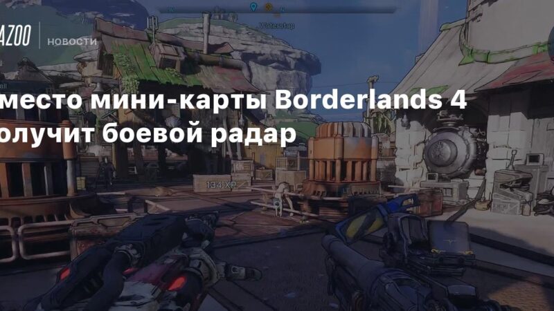 En lugar de un mini-mapa, Borderlands 4 contará con un radar de combate.