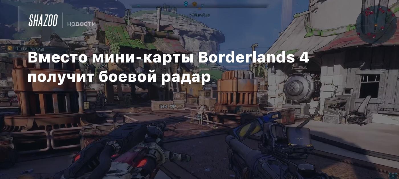 En lugar de un mini-mapa, Borderlands 4 contará con un radar de combate.