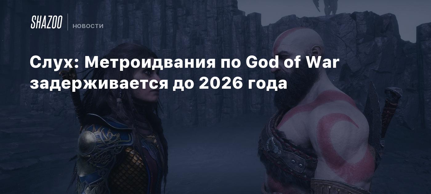 Rumor: Un juego tipo Metroidvania inspirado en God of War se retrasa hasta 2026.