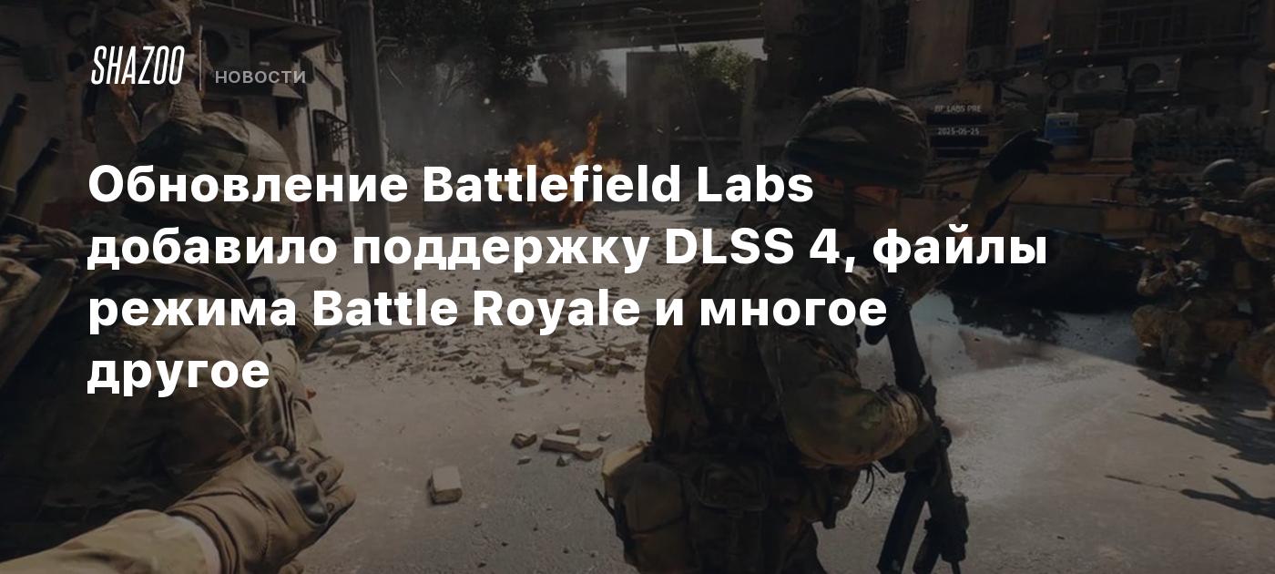 Actualización de Battlefield Labs incorpora soporte para DLSS 4, archivos del modo Battle Royale y más.