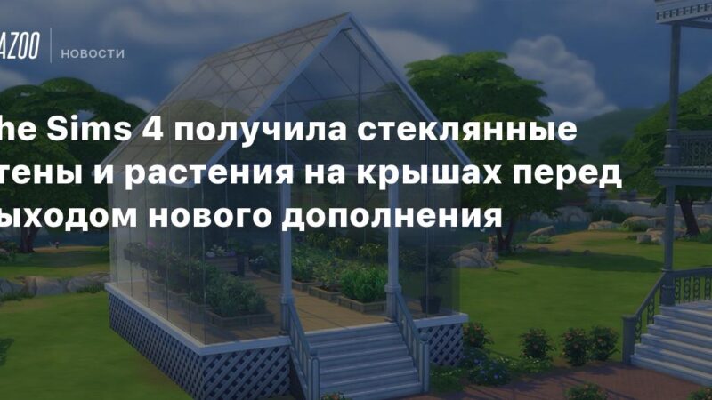 Los Sims 4 incorpora paredes de cristal y jardines en los techos antes del lanzamiento de la nueva expansión.