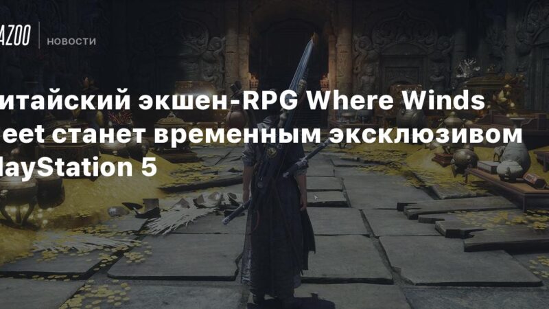 El RPG de acción chino Where Winds Meet será un exclusivo temporal para PlayStation 5.