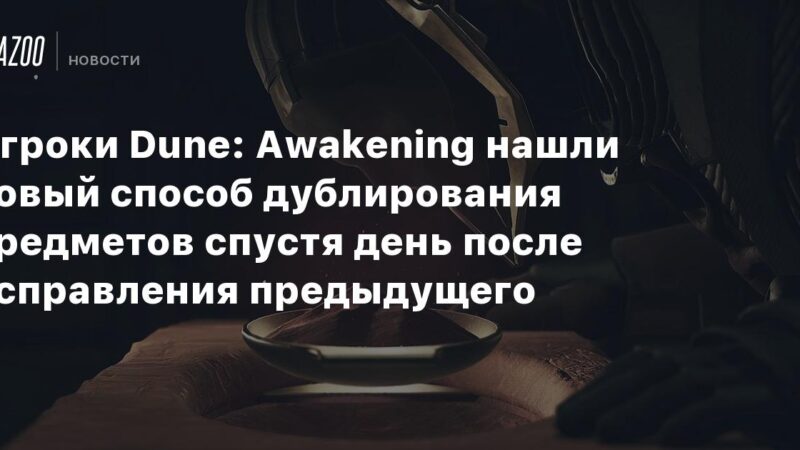 Los jugadores de Dune: Awakening descubren un nuevo método para duplicar objetos un día después de corregir el anterior.