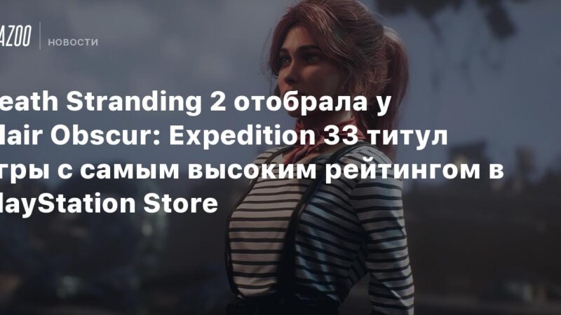 Death Stranding 2 le quitó a Clair Obscur: Expedition 33 el título del juego mejor valorado en PlayStation Store.