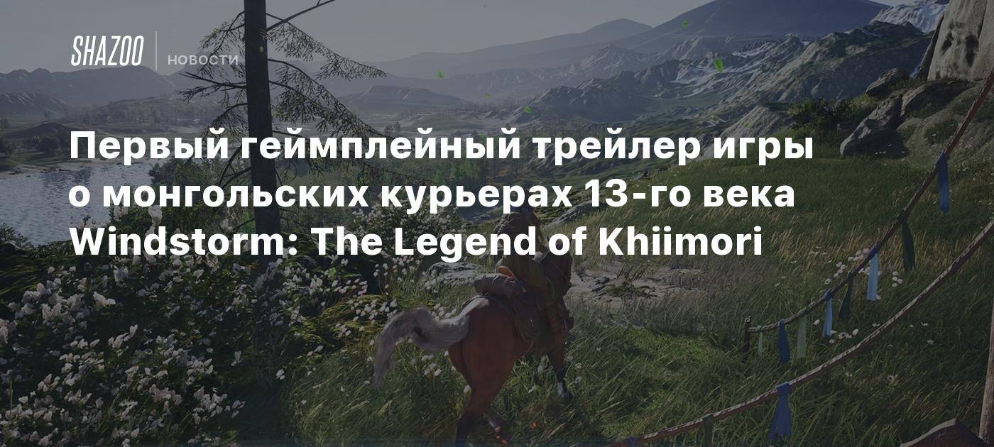 Primer tráiler de jugabilidad del juego sobre mensajeros mongoles del siglo XIII: Windstorm: La Leyenda de Khiimori.