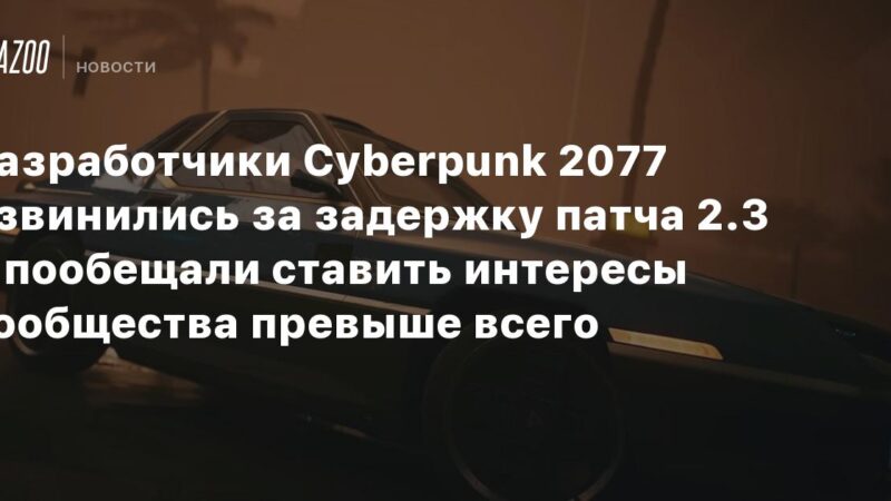 Los creadores de Cyberpunk 2077 se disculpan por el retraso de la actualización 2.3 y prometen priorizar los intereses de la comunidad.